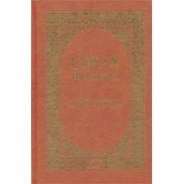 Coran thématique - Classification thématique des versets du Saint Coran